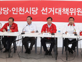 6월 1일 중앙당-인천시당 선대위 현장 연석회의