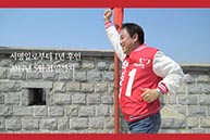 계약서 이어달리기 - 스물여섯번째 주자 박종희 후보