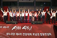 제4차 새누리당 전당대회 (호남권) 합동연설회