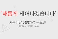 새누리당 당명개정 공모전