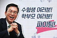 자유한국당 정우택 원내대표 2018년도 대입수능격려 영상축사