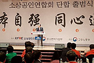 2018년4월12일 홍준표 당대표, 소상공인연합회 단합 출범식