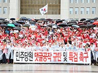 2018년4월22일 민주당원 댓글공작 규탄 및 특검촉구 대회
