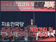 10월29일 황교안 당대표, 특권귀족노조 불법행위 및 법 경시 대책 마련 세미나 참석