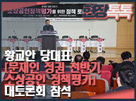 11월05일 황교안 당대표, 문재인 정권 전반기 소상공인 정책평가 대토론회 참석
