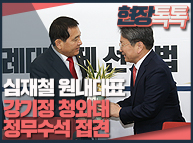 12월9일 심재철 원내대표, 강기정 청와대 정무수석 접견