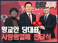 12월30  황교안 당대표 사랑의열매 전달식