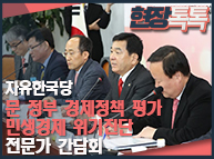 1월 16일 문 정부 경제정책 평가·민생경제 위기진단 전문가 간담회