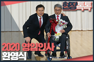 1월 31일 자유한국당 2020 영입인사 환영식