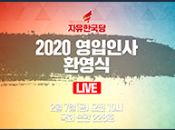 [Live] 2020 영입인사 환영식 (2020.02.07)