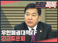 2월 10일 우한폐렴대책TF 긴급토론회