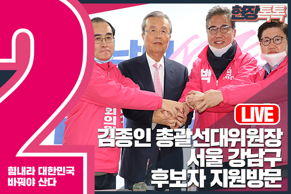 [Live] 김종인 총괄선대위원장, 서울 강남 후보 지원 방문 (2020.03.31)