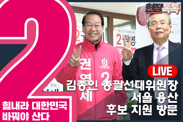 [Live] 김종인 총괄선대위원장, 서울 용산 후보 지원 방문 (2020.4.1)