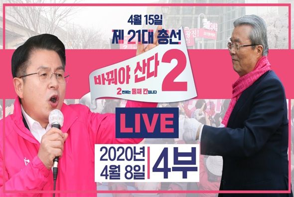 [기호2번 바꿔야 산다] D-7,  강창규 (인천 부평을) / 충남 공주청양부여 후보자 지원유세 현장중계