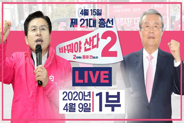 [기호2번 바꿔야 산다] D-6,  김종인 총괄선대위원장 긴급 기자회견 / 이진복 선거대책본부장
