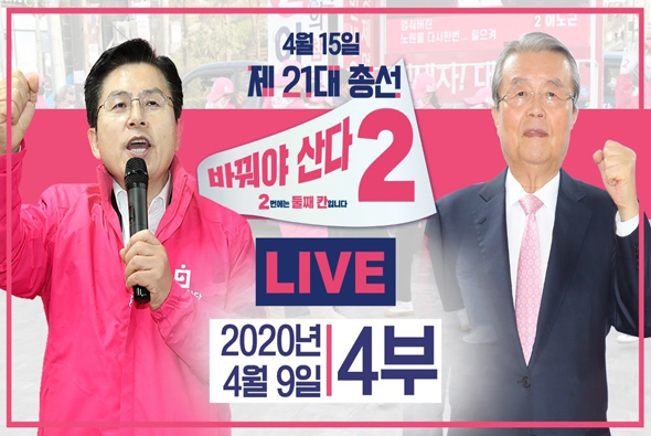 [기호2번 바꿔야 산다] D-6,  성일종 (충남 서산태안) / 서울 구로구, 경기 광명, 의왕과천, 성남 분당갑 후보자 지원유세 현장중계