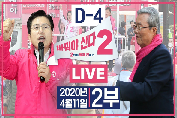 [기호2번 바꿔야 산다] D-4, 인천 남동구,안산시,안양시 후보자 지원유세 현장중계