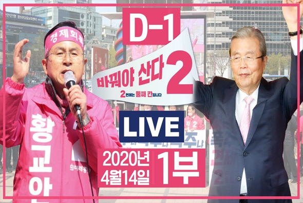 [기호2번 바꿔야 산다] D-1, 김종인 총괄선대위원장 대국민 기자회견