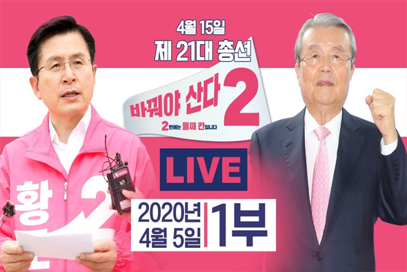 [기호2번 바꿔야 산다] D-10, 김삼화 (중랑구갑) / 이은권 (대전 중구) / 김장수 전략기획위원