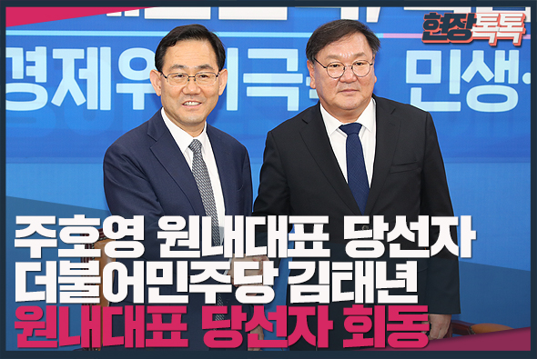 5월 14일 주호영 원내대표 당선자, 더불어민주당 김태년 원내대표 당선자 회동