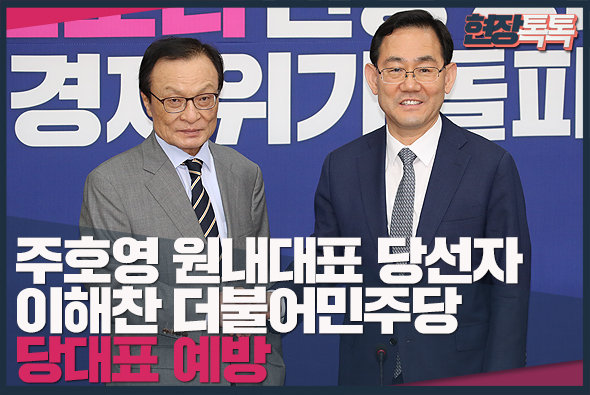 5월 14일 주호영 원내대표 당선자, 이해찬 더불어민주당 당대표 예방