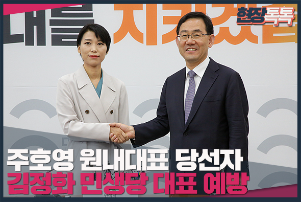 5월 19일 주호영 원내대표 당선자, 김정화 민생당 대표 예방