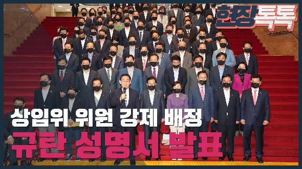 6월 29일 상임위 위원 강제배정 규탄 성명서 발표