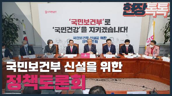 6월 30일 국민보건부 신설을 위한 정책토론회