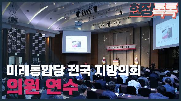 6월 30일 전국지방의회 의원연수