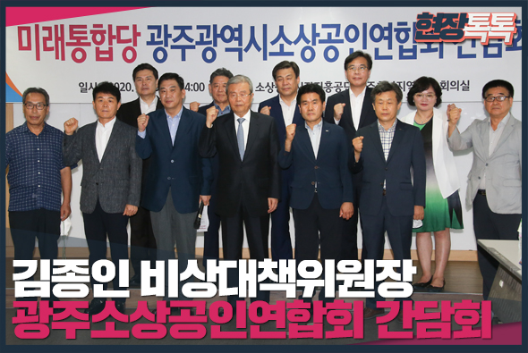 8월 19일 광주소상공인연합회 간담회