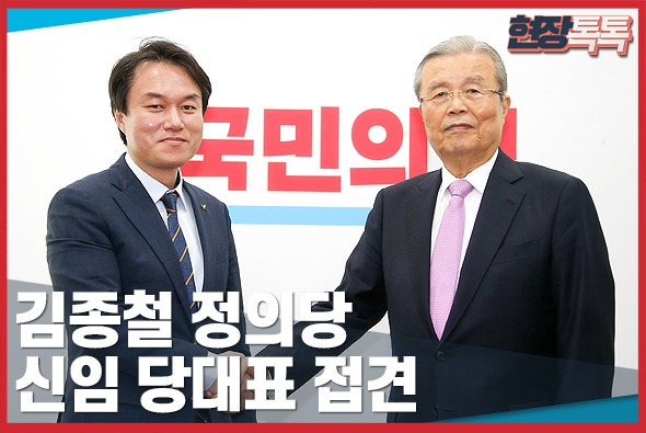10월 13일 김종철 정의당 신임 당대표 접견