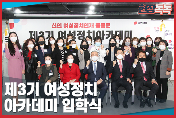 11월 17일 제3기 여성정치 아카데미 입학식