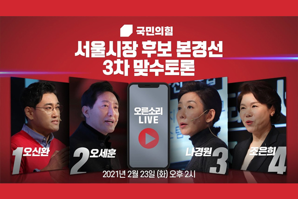 [Live] 서울시장 후보 경선 제3차 맞수토론 (1부, 2부 통합본)