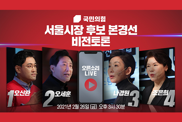 [Live] 서울시장 후보 경선 합동 비전토론