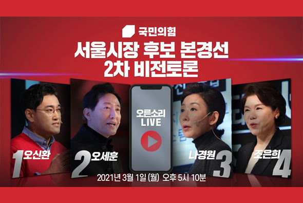 [Live] 서울시장 후보 경선 합동 2차 비전토론