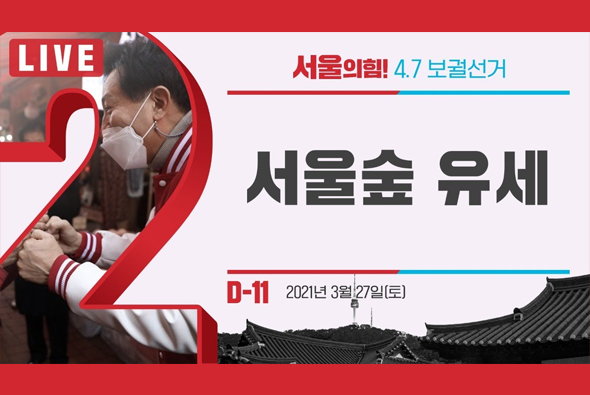 [D-11 Live]  오세훈 후보, 서울숲 유세