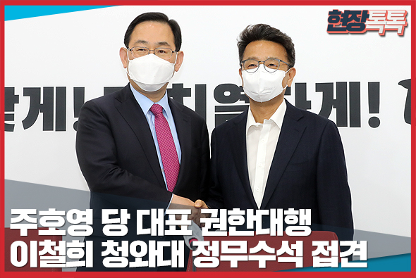 4월 22일 주호영 당 대표 권한대행 이철희 청와대 정무수석 접견