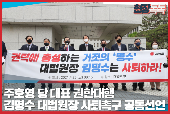 4월 23일 김명수 대법원장 사퇴촉구 공동선언