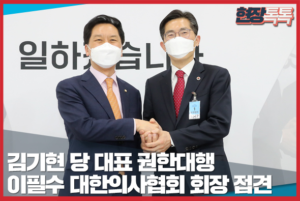5월 11일 김기현 당 대표 권한대행, 이필수 대한의사협회 회장 접견