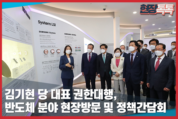 5월 17일 김기현 당 대표 권한대행, 반도체 분야 현장방문 및 정책간담회