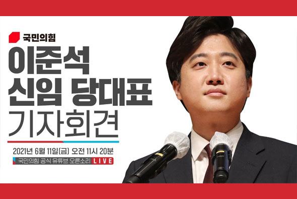 [Live] 6월 11일 이준석 신임 당대표 기자회견