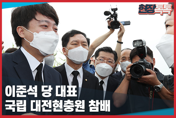 6월 14일 이준석 당 대표, 국립 대전현충원 참배