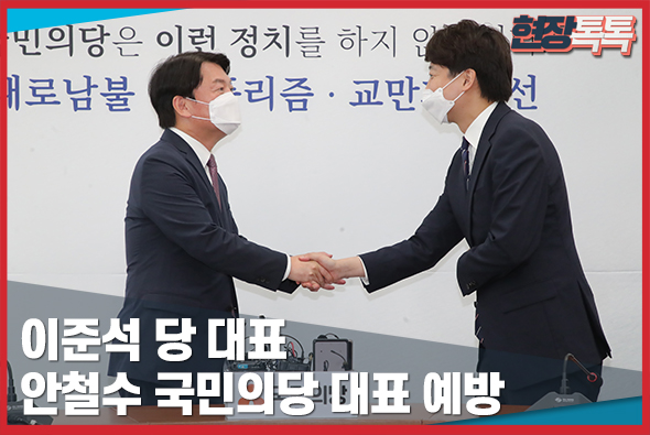 6월 16일 이준석 당 대표, 안철수 국민의당 대표 예방