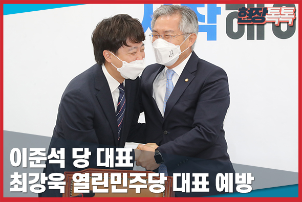 6월 16일 이준석 당 대표, 최강욱 열린민주당 대표 예방