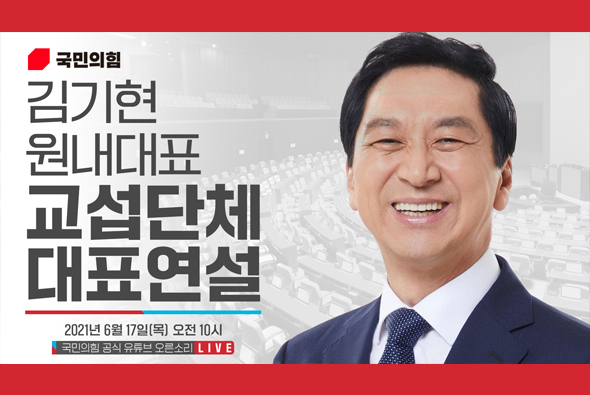 [Live] 6월 17일 김기현 원내대표 교섭단체 대표연설