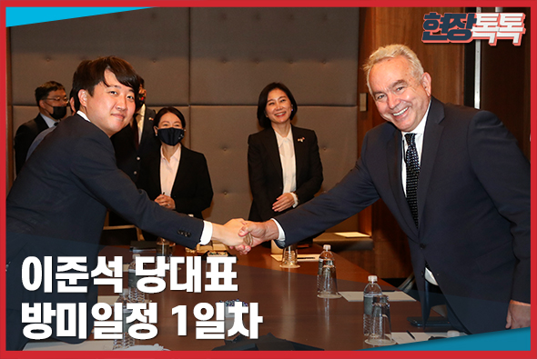 9월 22일 이준석 당대표 방미일정 1일차