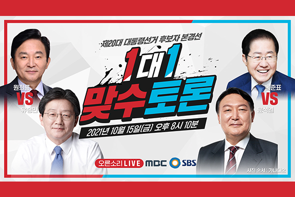 [Live] 10월 15일 20대 대선후보 본경선 제1차 1:1 맞수토론 - MBC