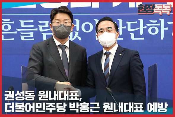 4월11일 권성동 원내대표, 더불어민주당 박홍근 원내대표 예방