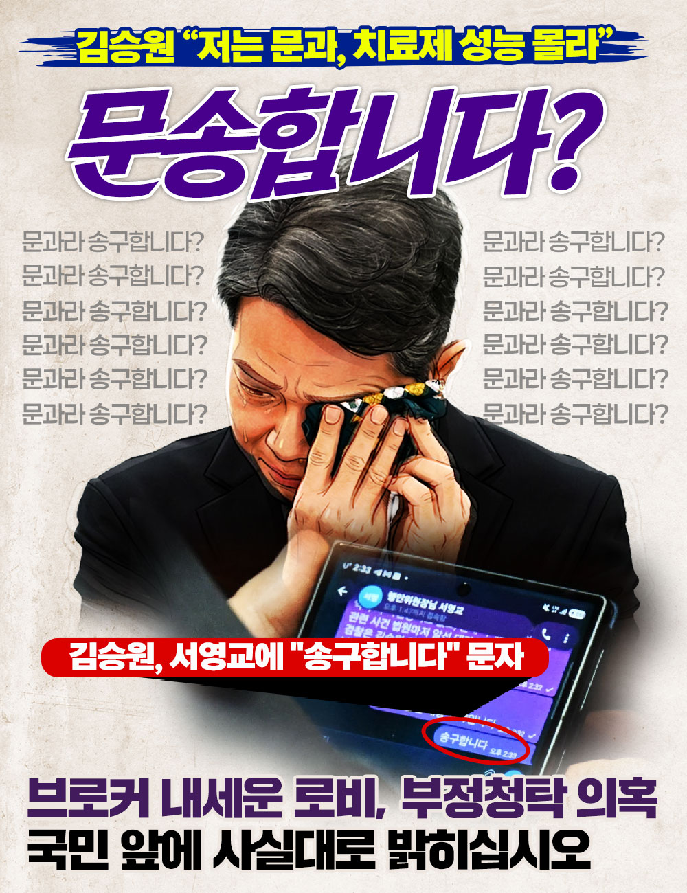 김승원, “저는 문과, 치료제 성능 몰라”