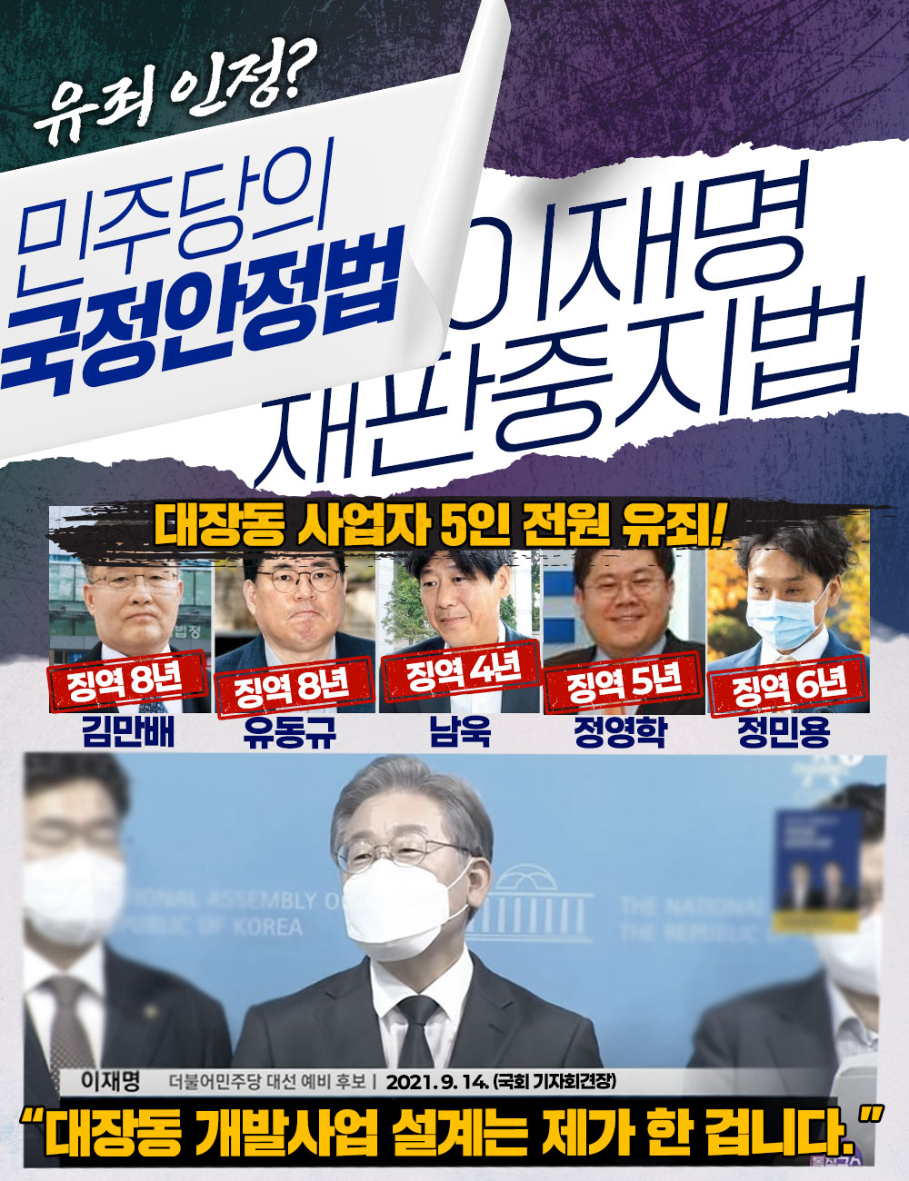 민주당의 국정안정법? 이재명 재판중지법!